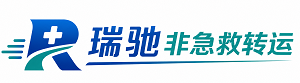 瑶海区瑞驰非急救转运｜病人出院长途护送服务